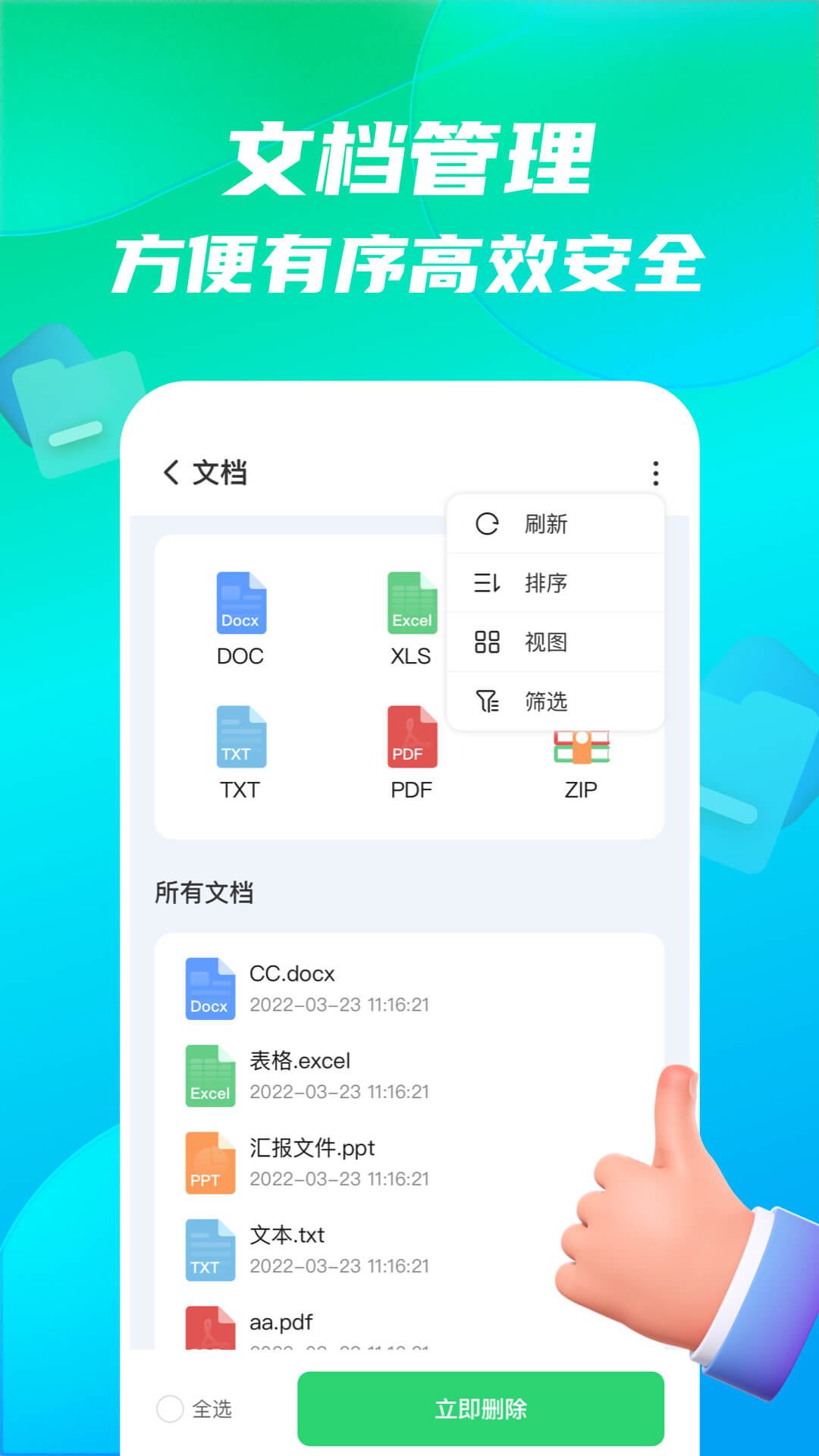 手机全能王 手机全能王截图