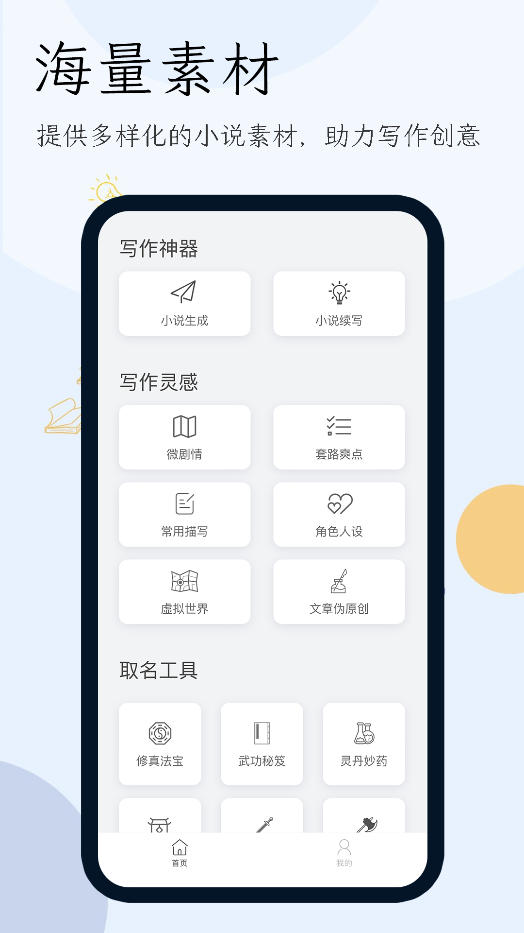 小说生成器 小说生成器截图
