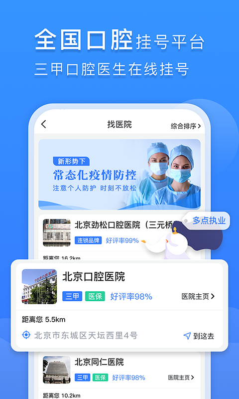 口腔科医院挂号网 口腔科医院挂号网截图