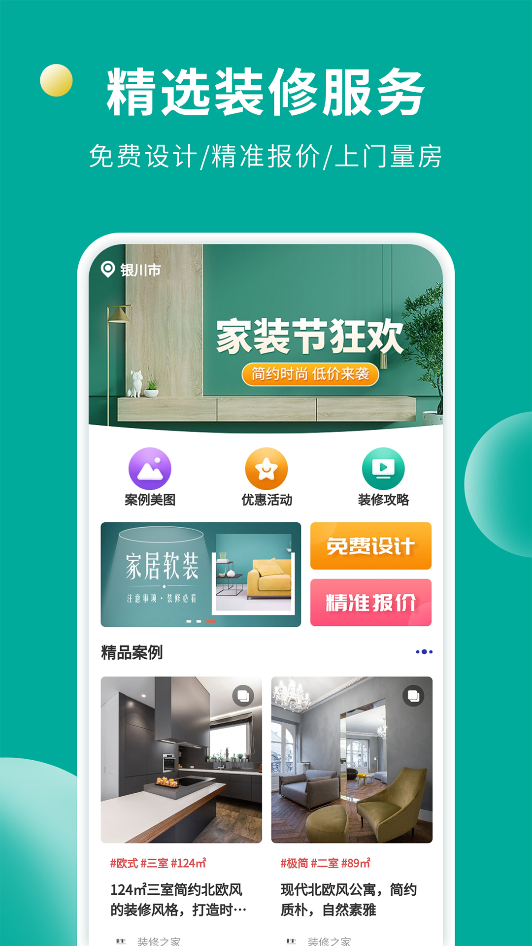 软装设计库 软装设计库截图