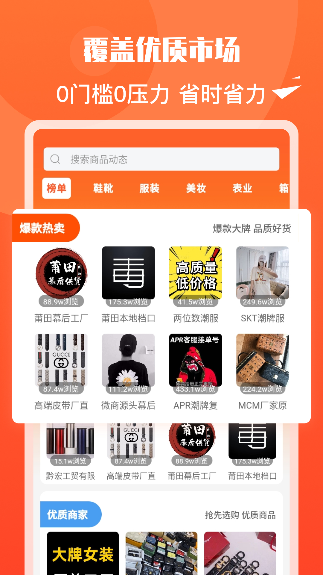 货源代理 货源代理截图