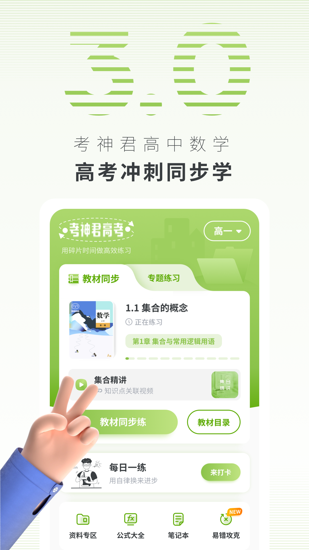 高中数学 高中数学截图