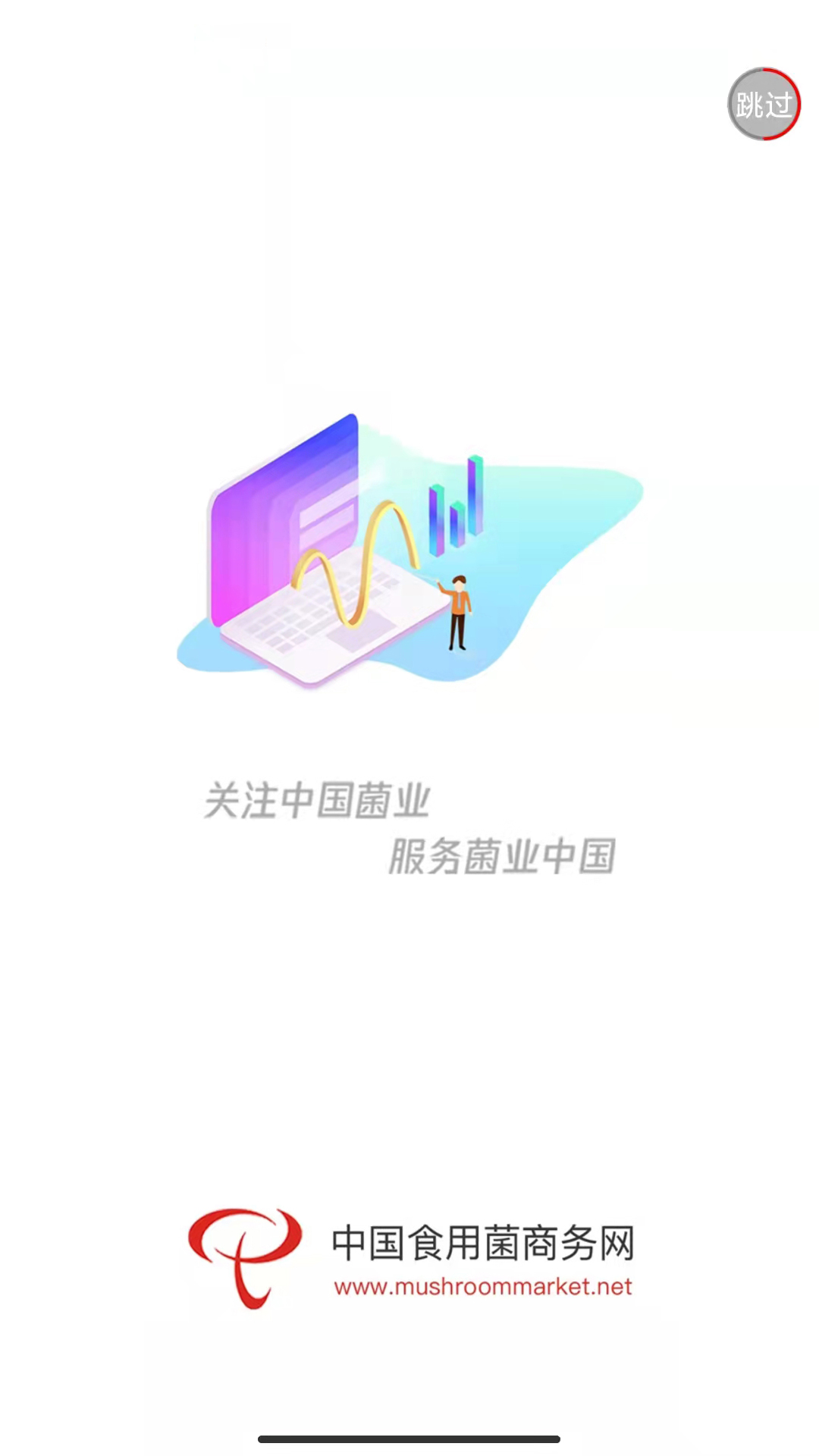 食用菌商务网 食用菌商务网截图