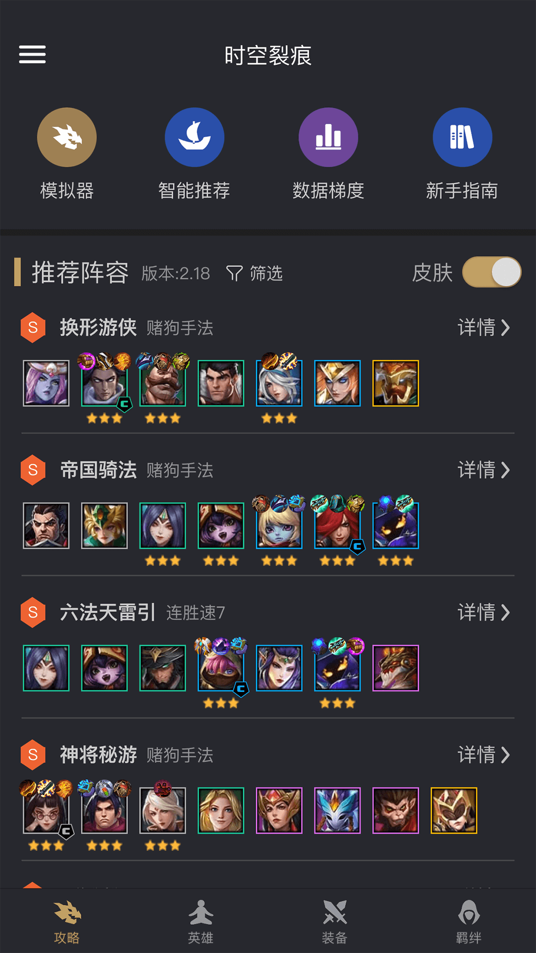 金铲铲助手 金铲铲助手截图