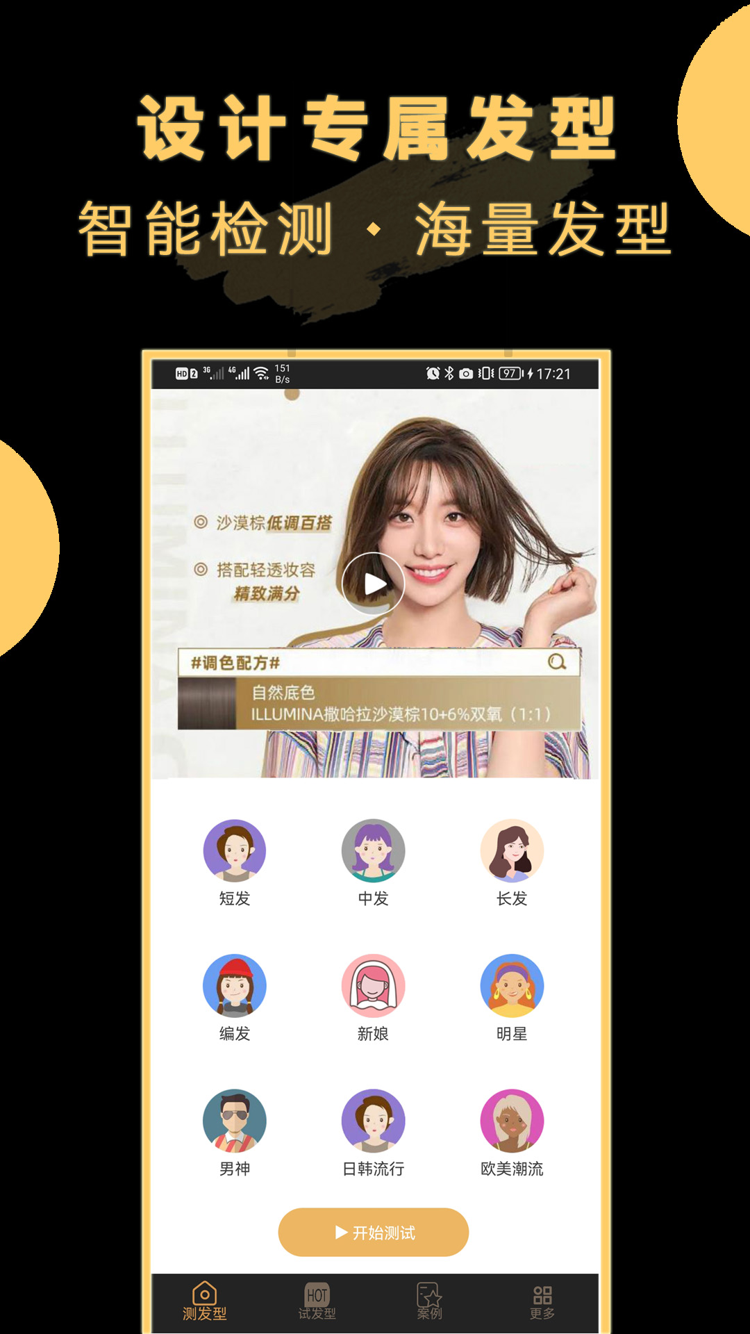 AI换发型 AI换发型截图