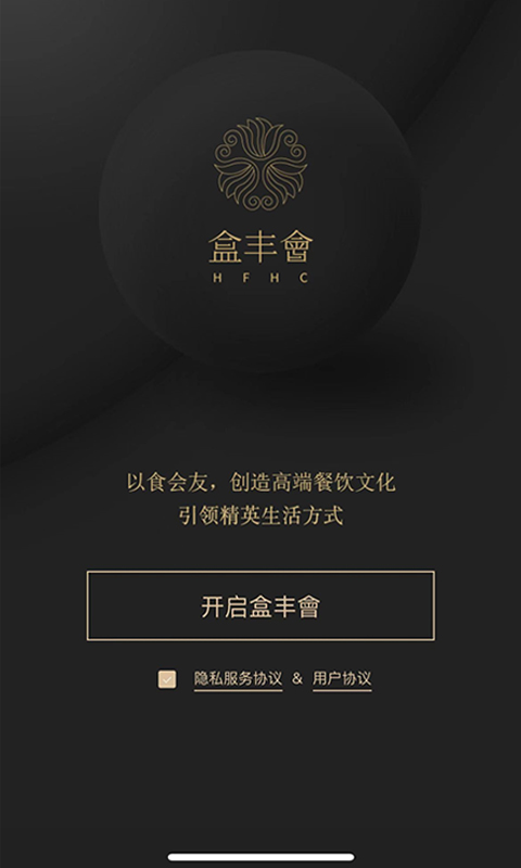 盒丰會 盒丰會截图