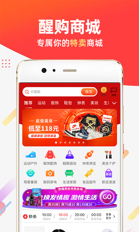 醒购 醒购截图