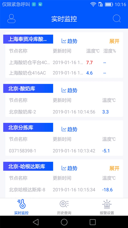 捷依冷库 捷依冷库截图