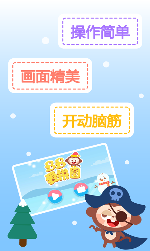多多爱拼图 多多爱拼图截图