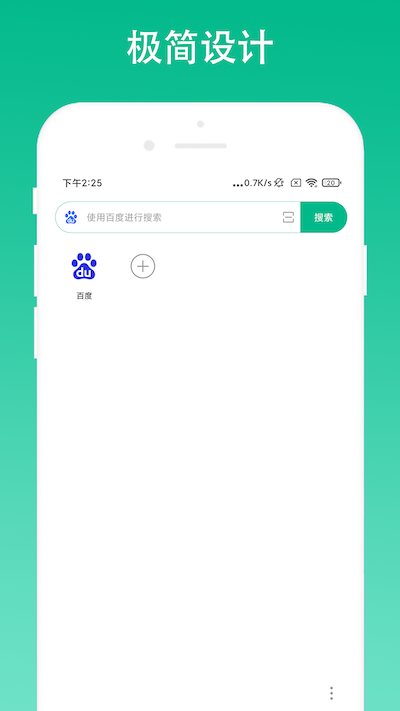 极简浏览器 极简浏览器截图