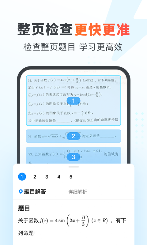 作业帮家长版 作业帮家长版截图