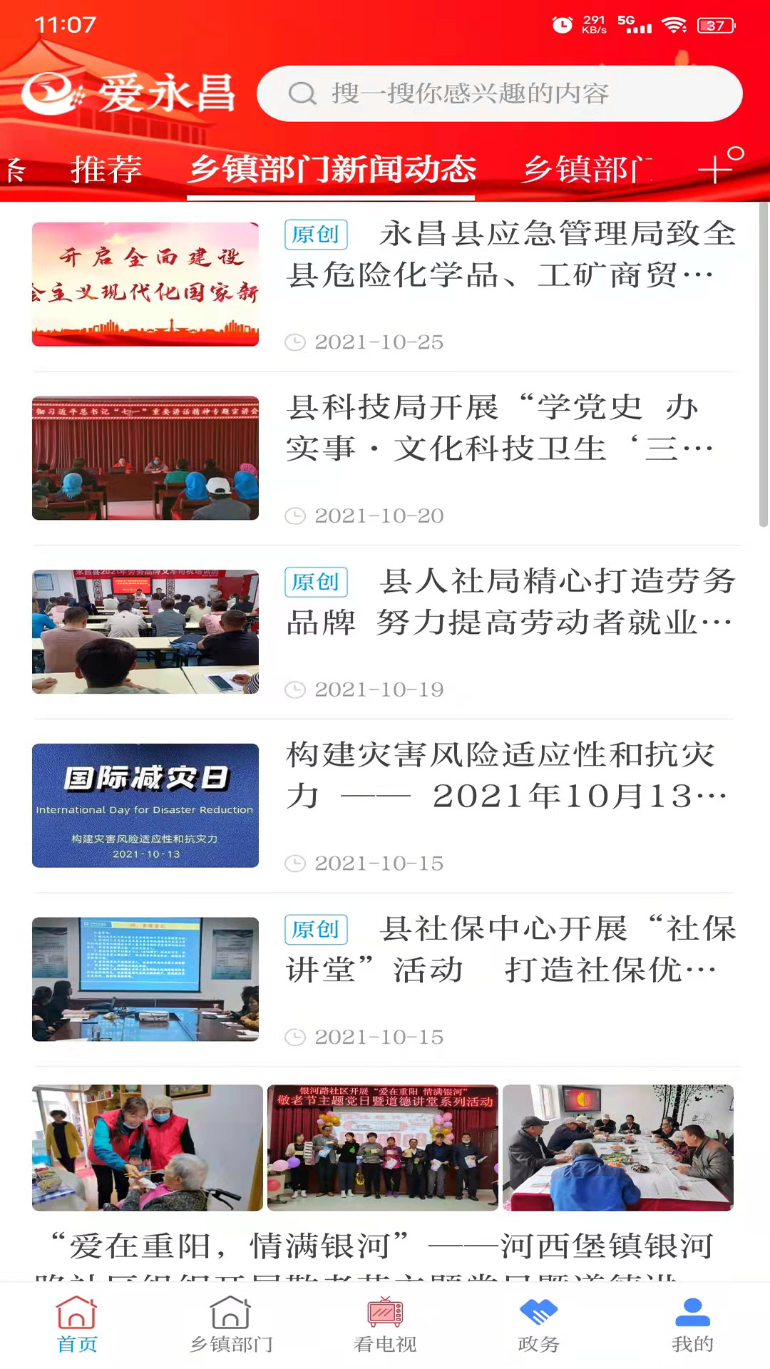 爱永昌截图