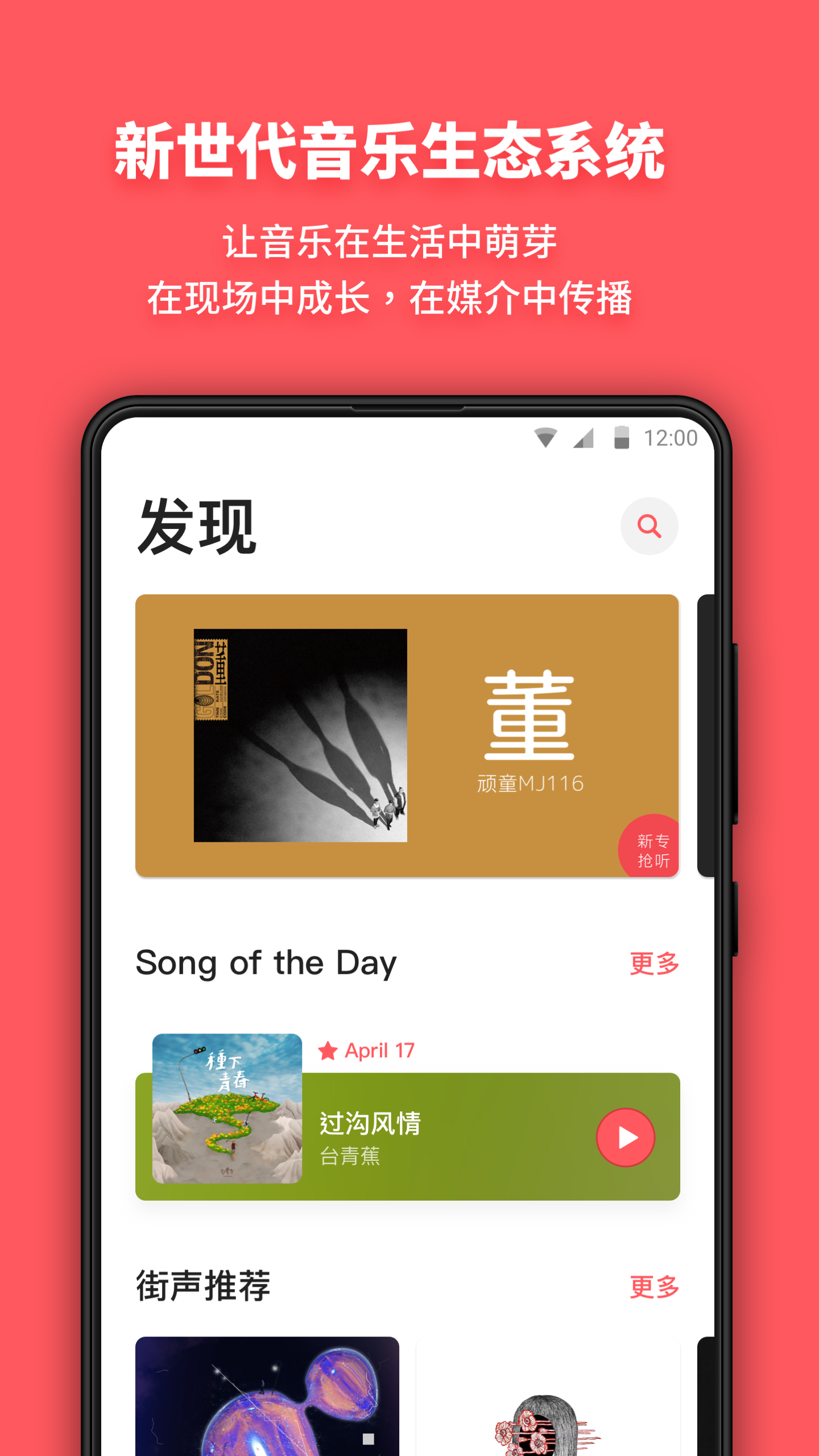 街声 街声截图