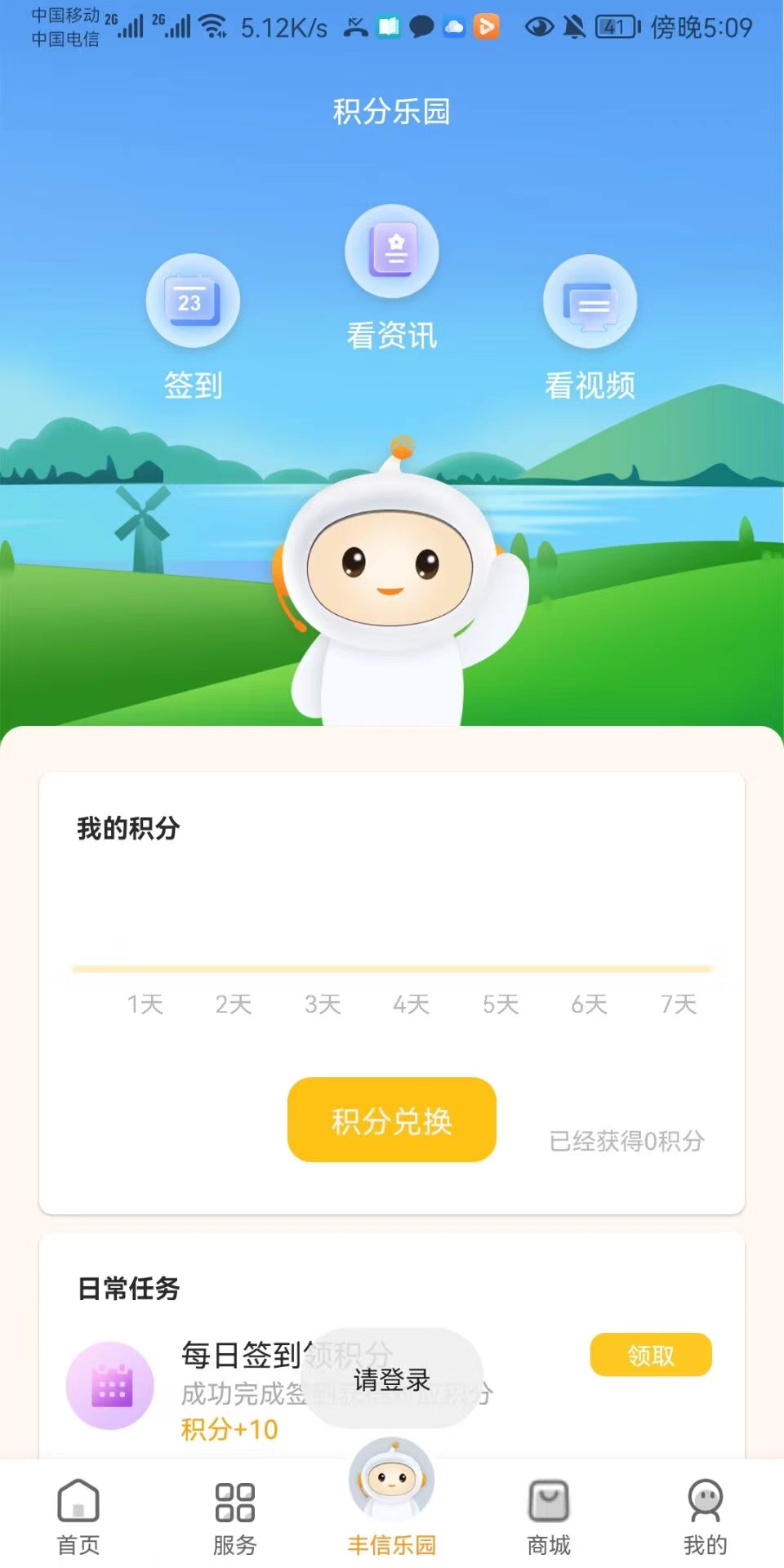 丰信客户端 丰信客户端截图