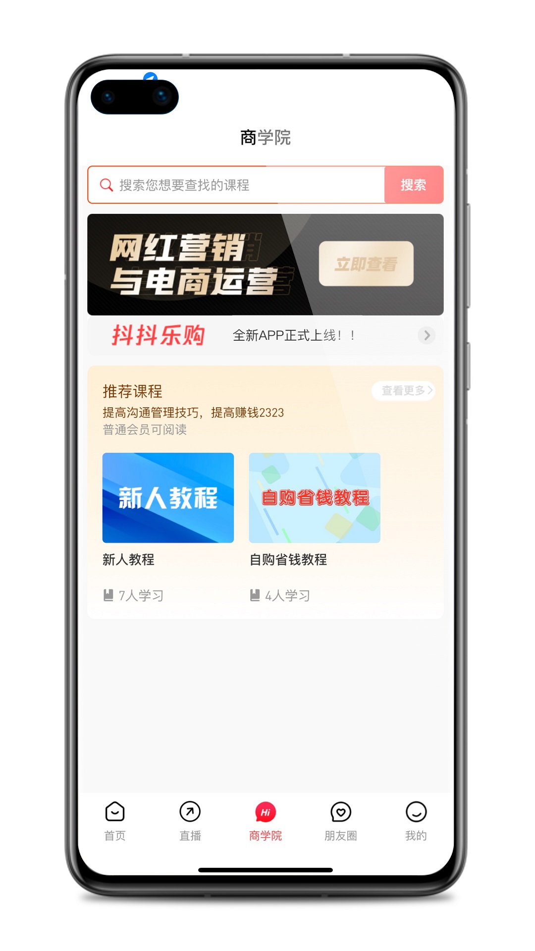 抖抖乐购截图
