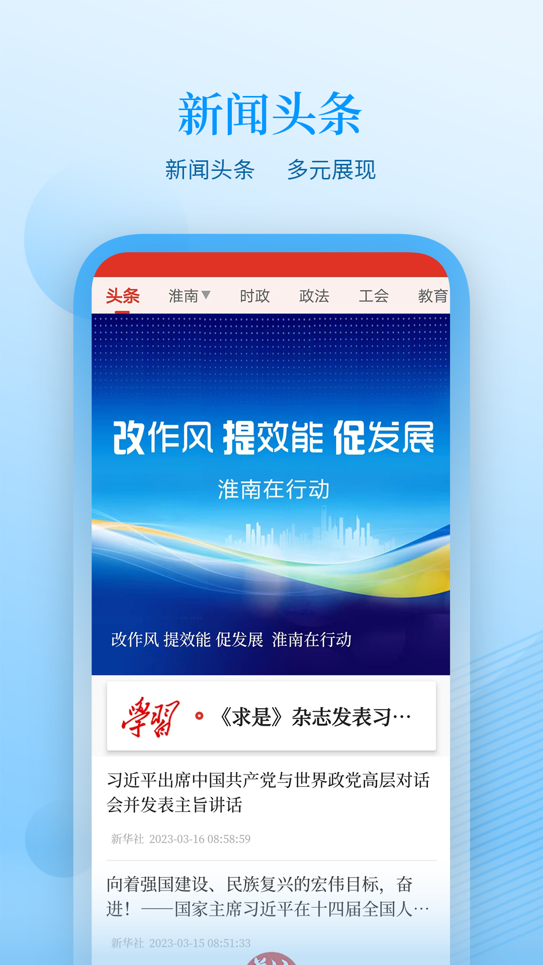 观淮截图