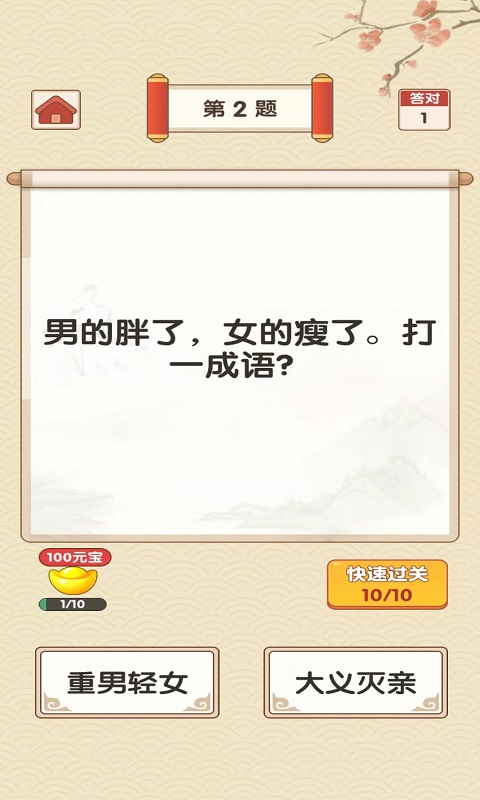 天天猜成语 天天猜成语截图
