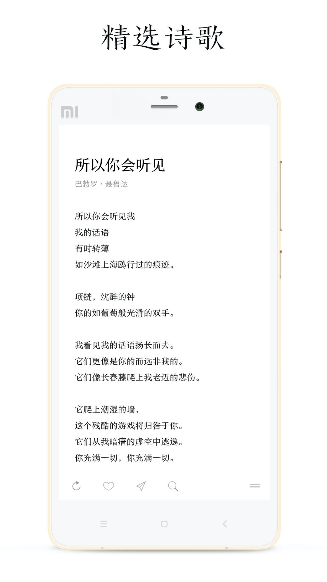 每天读点诗歌 每天读点诗歌截图