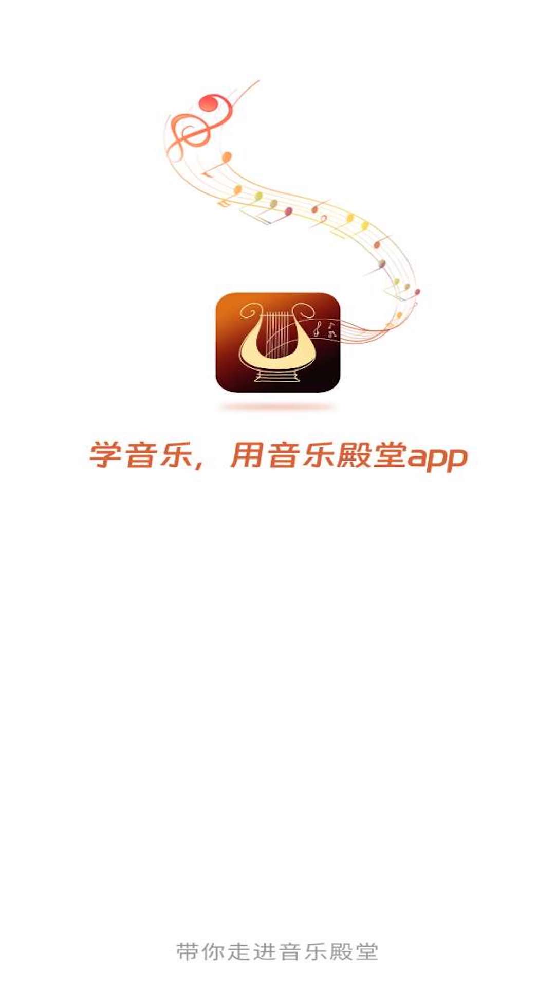 音乐殿堂 音乐殿堂截图