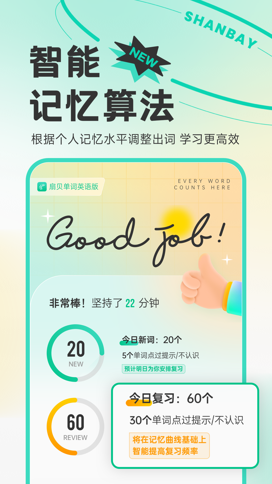 扇贝单词英语版 扇贝单词英语版截图