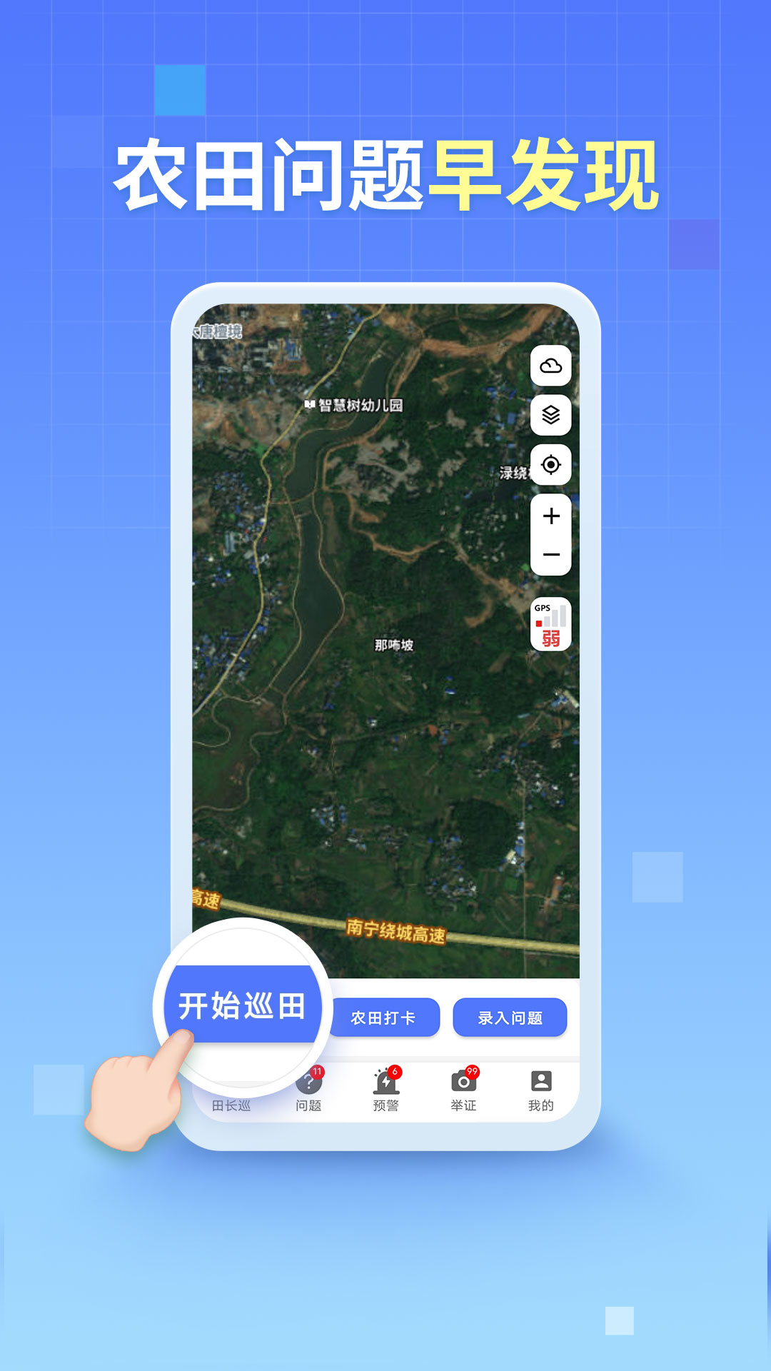 田长巡 田长巡截图