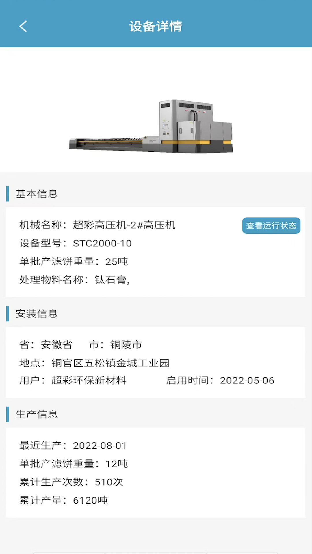 安永智慧云 安永智慧云截图