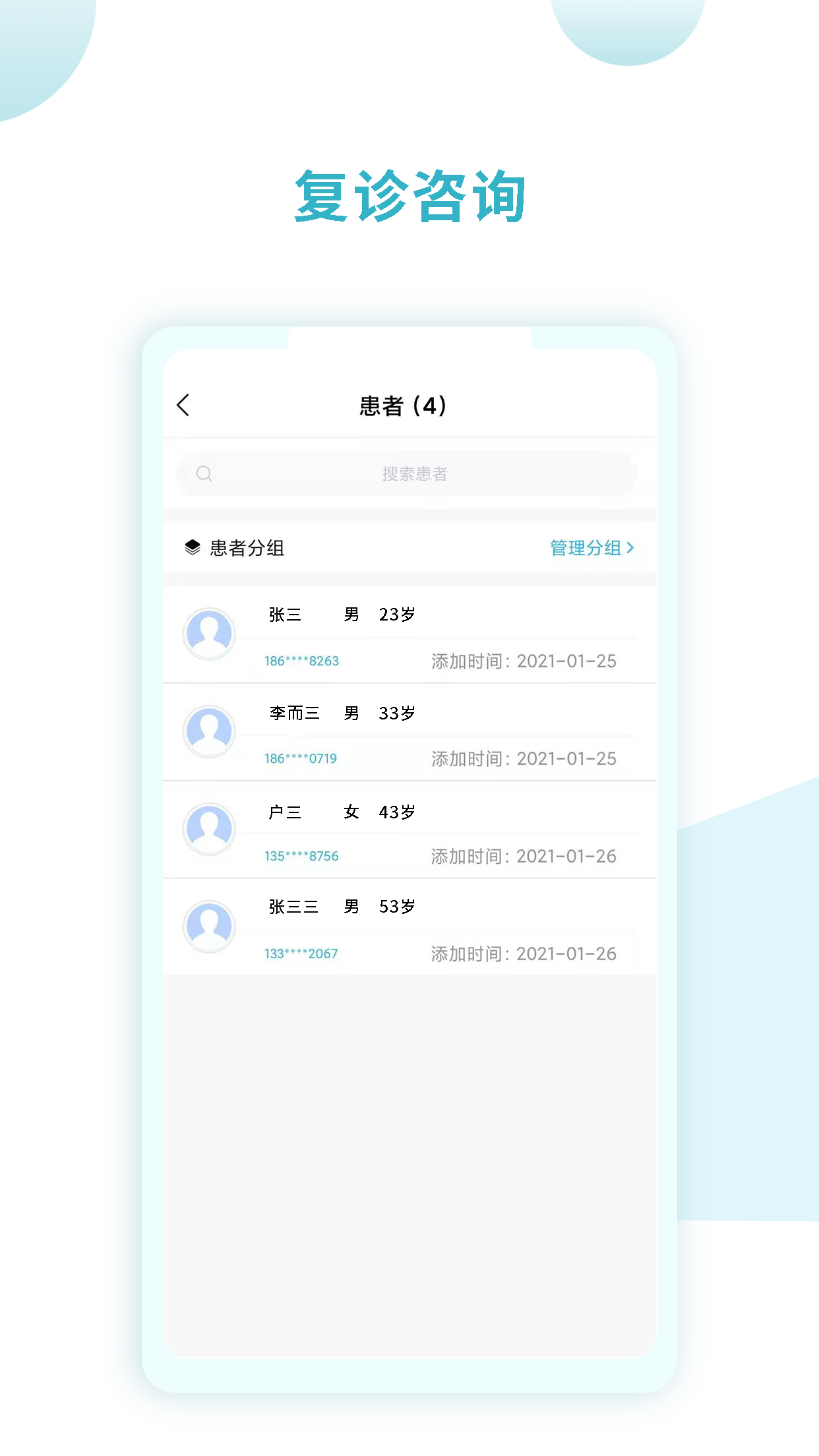 同仁堂国际医生版 同仁堂国际医生版截图