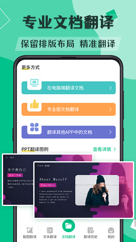 文献翻译助手 文献翻译助手截图