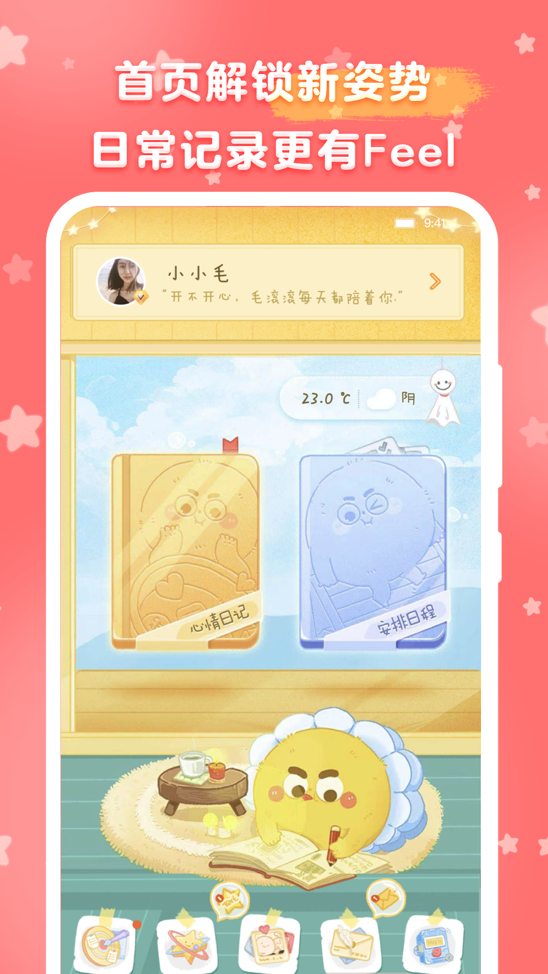 毛滚滚日常 毛滚滚日常截图