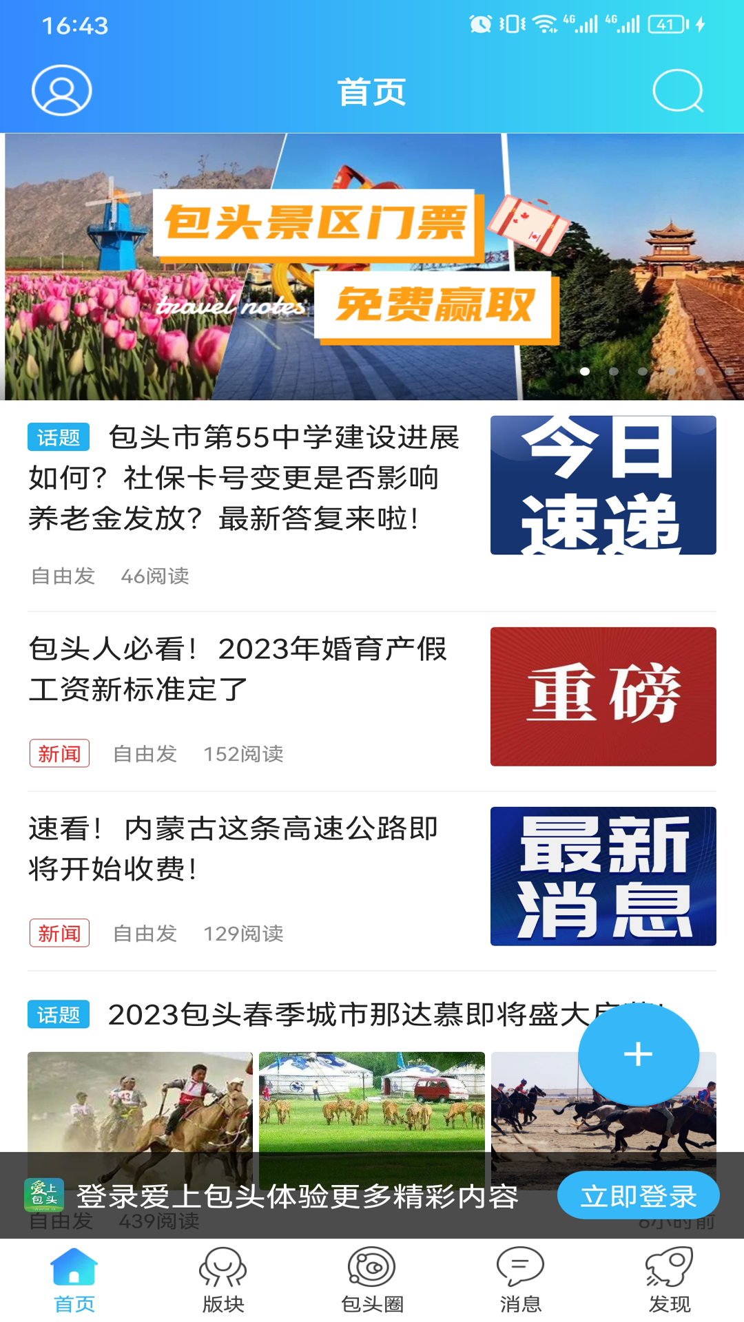爱上包头 爱上包头截图