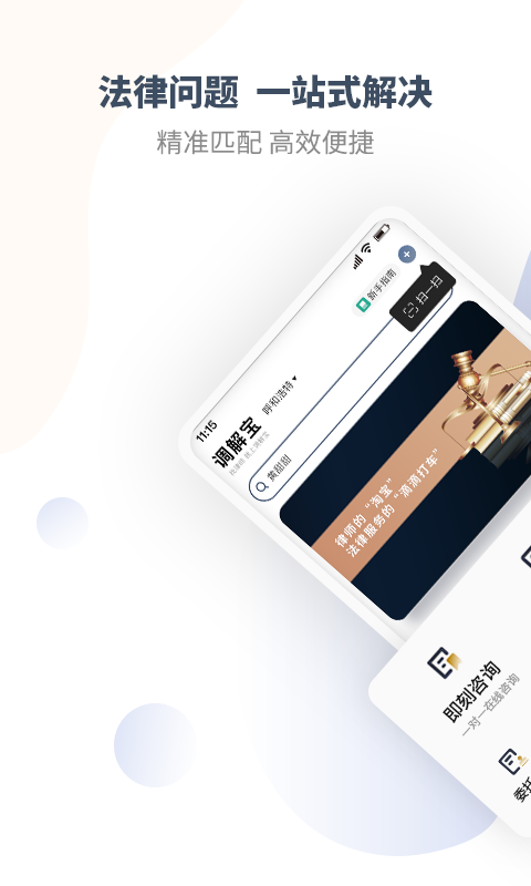 直问大律师 直问大律师截图