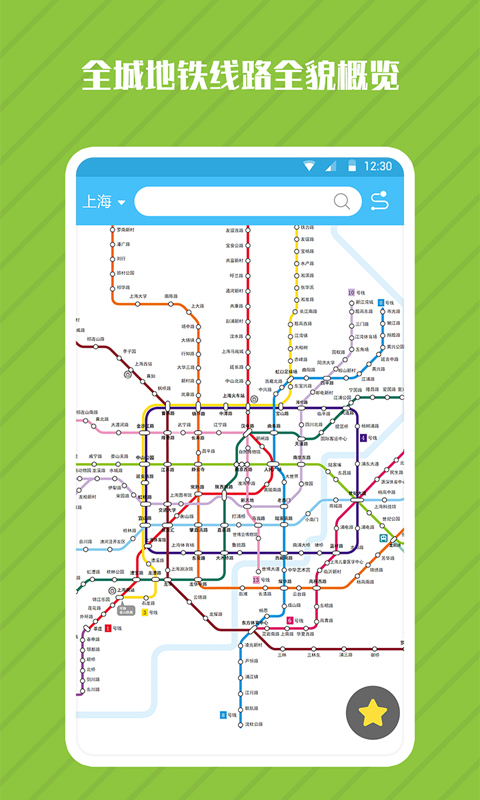 地铁管家 地铁管家截图
