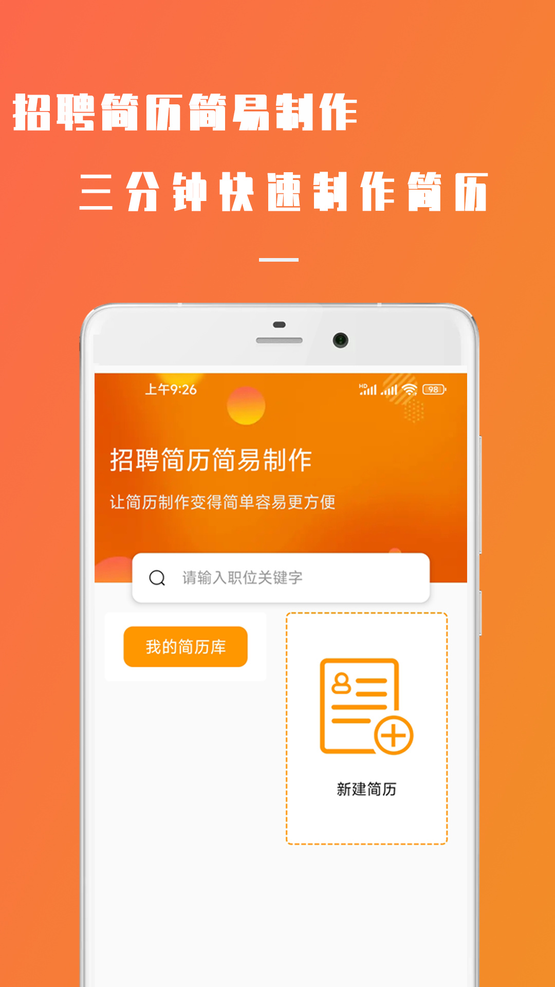 简易简历 简易简历截图