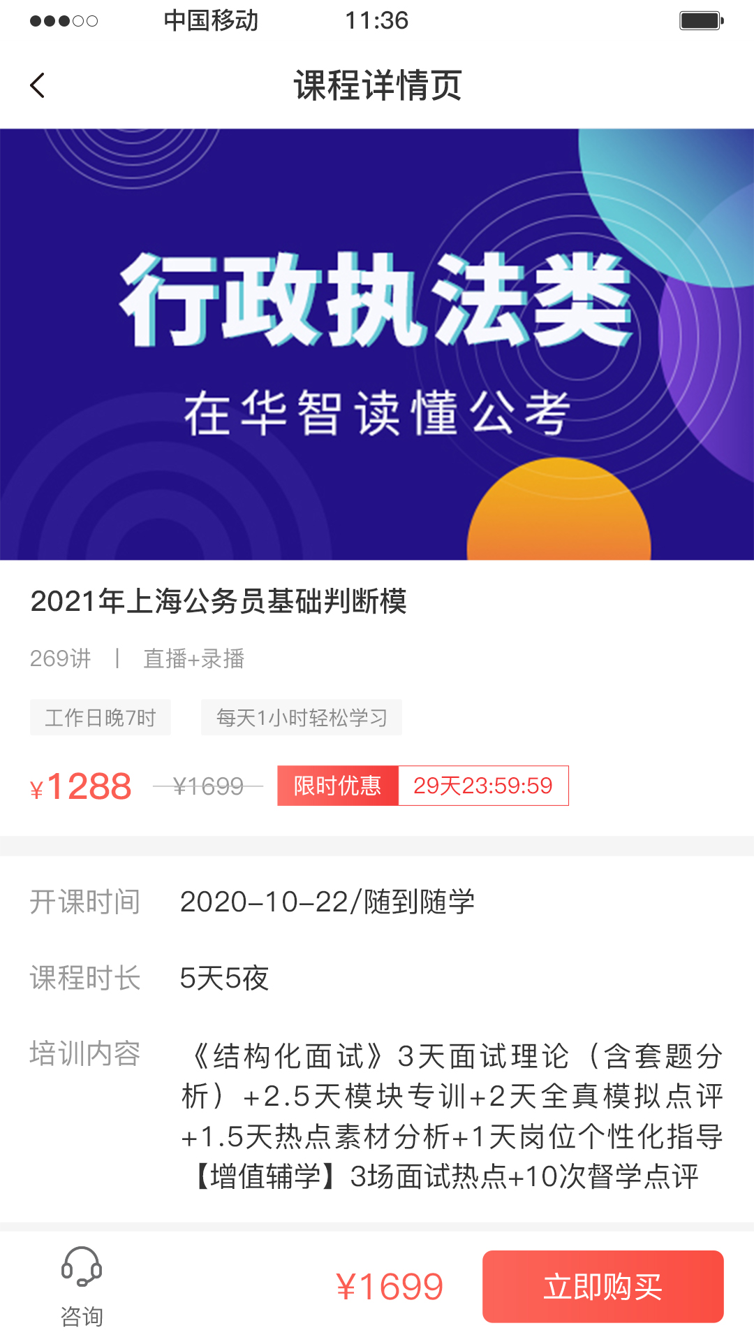 华智公考 华智公考截图