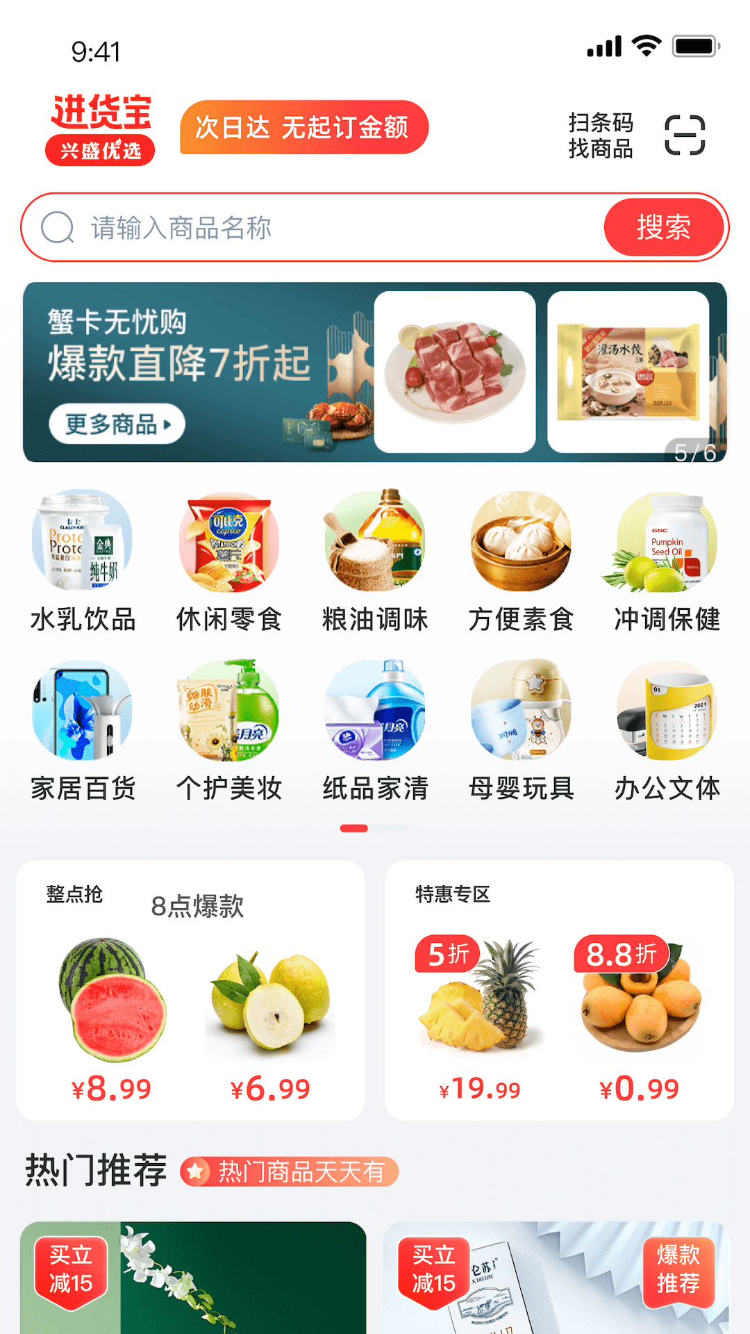 兴盛进货宝 兴盛进货宝截图