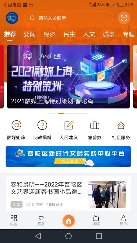 上海普陀 上海普陀截图