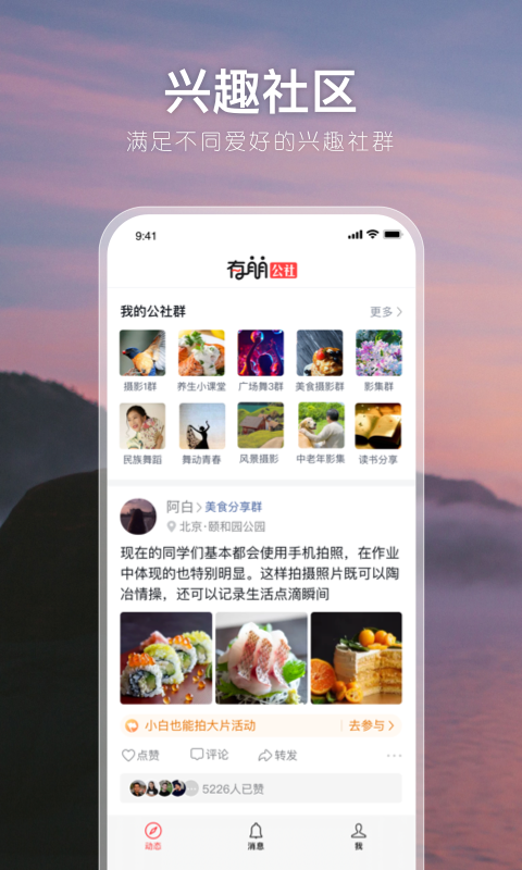 有朋公社 有朋公社截图