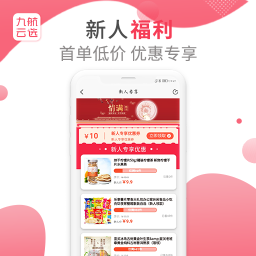 九航云选 九航云选截图
