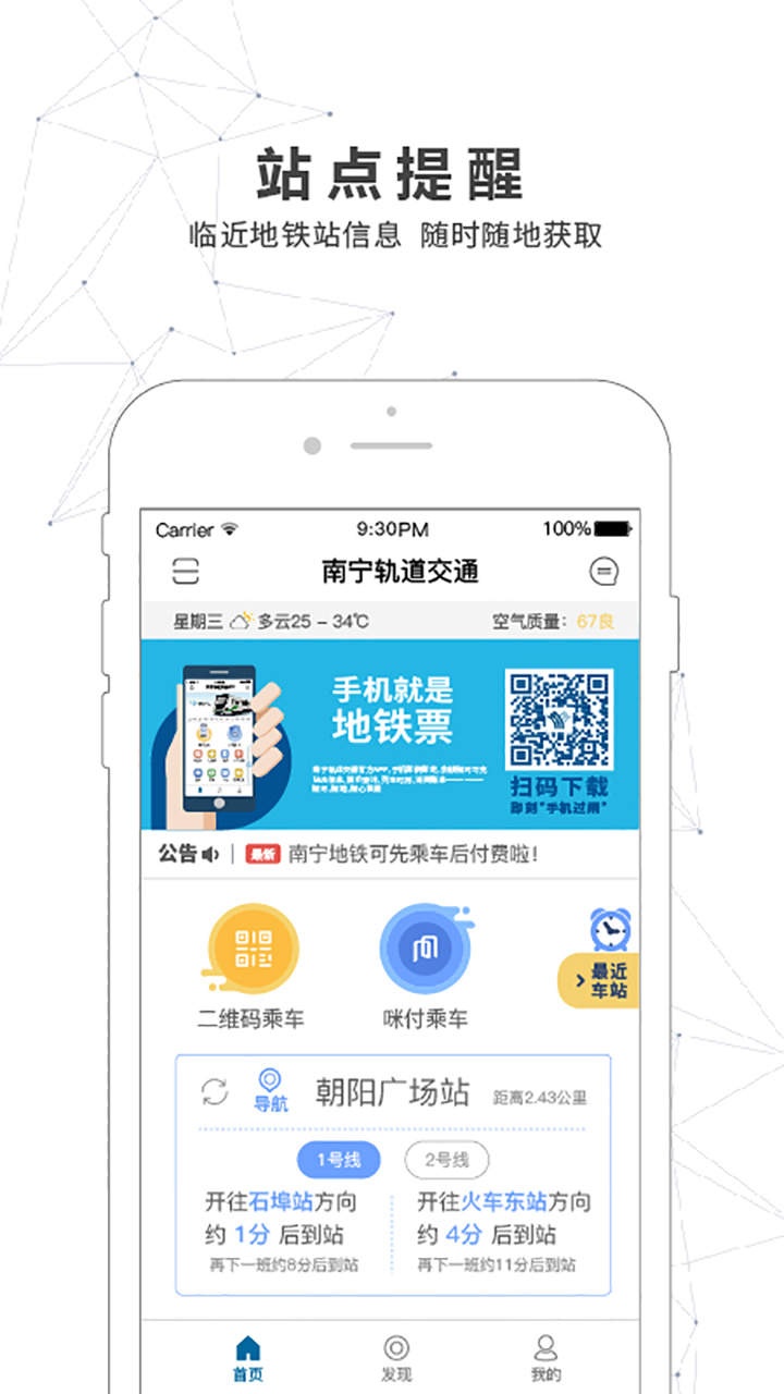 南宁轨道交通 南宁轨道交通截图