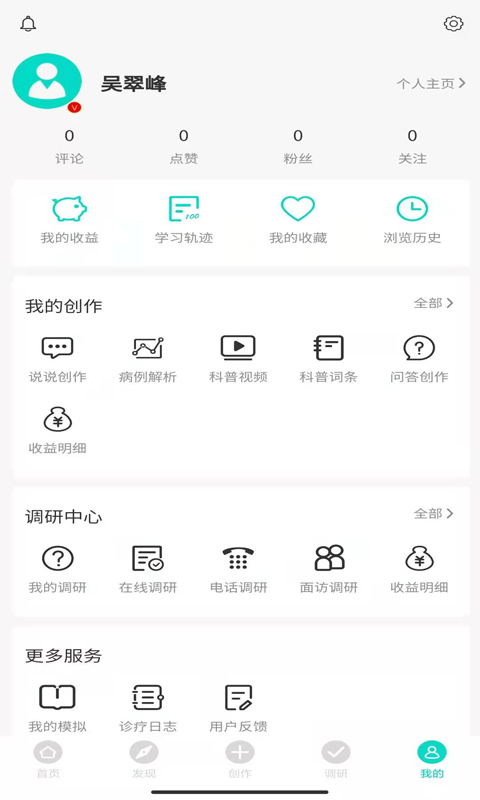 网医 网医截图