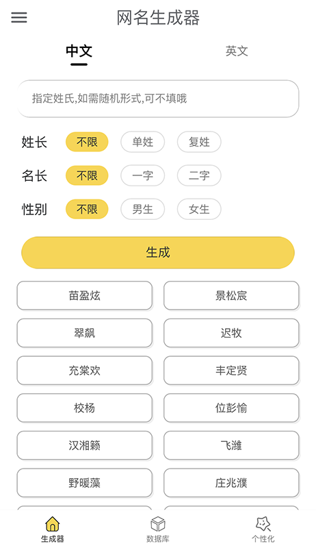 网名生成器 网名生成器截图