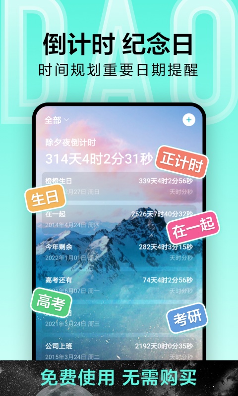 倒计时 倒计时截图