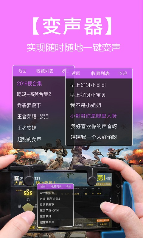 语音包变声器 语音包变声器截图