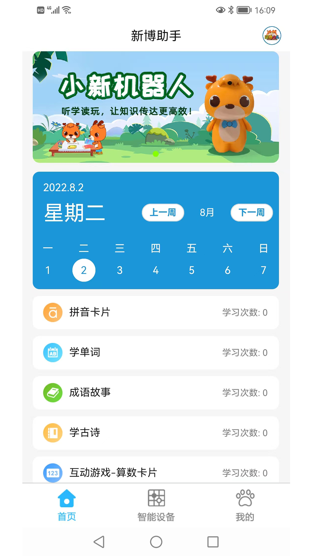 新博助手家长版 新博助手家长版截图