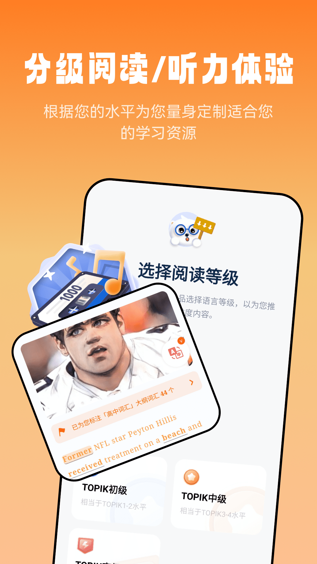莱特英语阅读听力截图
