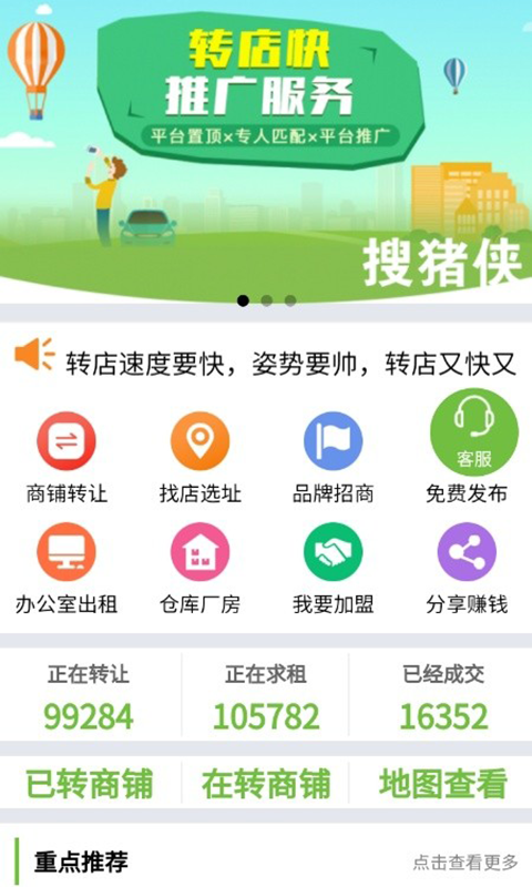 搜猪侠找店转店 搜猪侠找店转店截图
