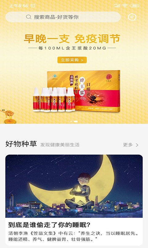 国人健康馆 国人健康馆截图