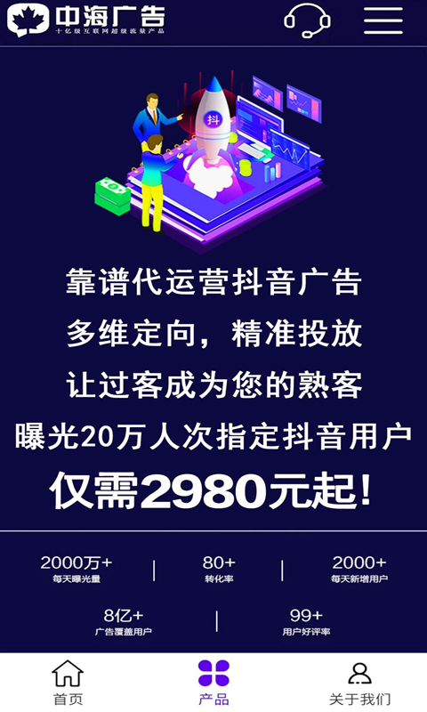 广告推广软件截图