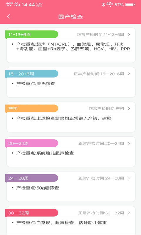 成长医孕宝 成长医孕宝截图