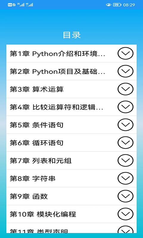 Python语言学习 Python语言学习截图